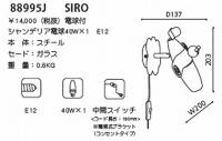 SIRO 1灯